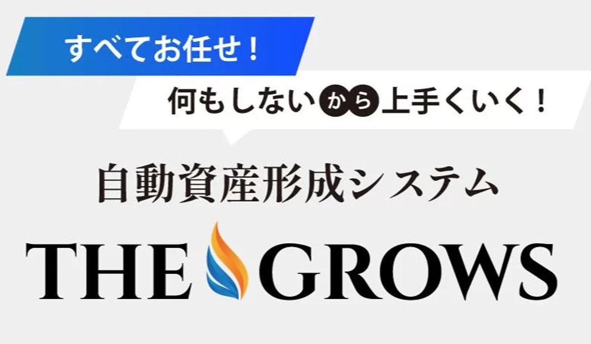 THE GROWS(ザ・グロウス)は、<font color="#ff1e00">怪しいビジネスなのか！？</font><b><span class="sc_marker">評判・口コミ・内容など実態を調べてみました。</span></b>