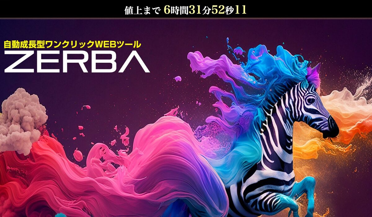 ZEBRA(ゼブラ)丨竹内哲也は、<font color="#ff1e00">怪しいビジネスなのか！？</font><b><span class="sc_marker">評判・口コミ・内容など実態を調べてみました。</span></b>