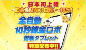 10秒量産リッチプロジェクト丨荒本剛志は、<font color="#ff1e00">怪しいビジネスなのか!?</font><b><span class="sc_marker">評判・口コミ・内容など実態を調べてみました。</span></b>
