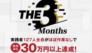 THE 3Months(スリーモンス)丨株式会社K&Hは、<font color="#ff1e00">怪しいビジネスなのか!?</font><b><span class="sc_marker">評判・口コミ・内容など実態を調べてみました。</span></b>