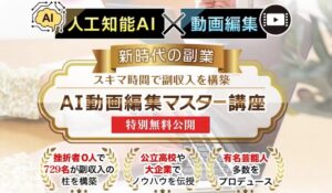 AIムービークリエイター丨浦野明晃(株式会社歴)は、<font color="#ff1e00">怪しいビジネスなのか!?</font><b><span class="sc_marker">評判・口コミ・内容など実態を調べてみました。</span></b>