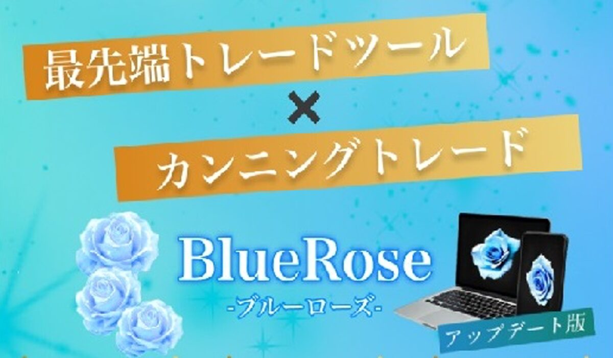 BlueRose(ブルーローズ)丨水瀬あいりは、<font color="#ff1e00">怪しいビジネスなのか！？</font><b><span class="sc_marker">評判・口コミ・内容など実態を調べてみました。</span></b>