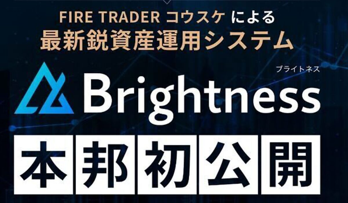 Brightness(ブライトネス)丨トレーダーコウスケ(株式会社プラスビジョン)は、<font color="#ff1e00">怪しいビジネスなのか！？</font><b><span class="sc_marker">評判・口コミ・内容など実態を調べてみました。</span></b>