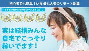 JOBタウン(ジョブタウン)は、<font color="#ff1e00">怪しいビジネスなのか!?</font><b><span class="sc_marker">評判・口コミ・内容など実態を調べてみました。</span></b>