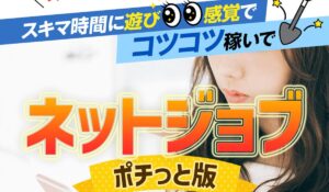ネットジョブ丨株式会社クローバーは、<font color="#ff1e00">怪しいビジネスなのか!?</font><b><span class="sc_marker">評判・口コミ・内容など実態を調べてみました。</span></b>