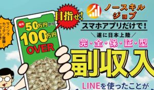 ノースキルジョブは、<font color="#ff1e00">怪しいビジネスなのか!?</font><b><span class="sc_marker">評判・口コミ・内容など実態を調べてみました。</span></b>
