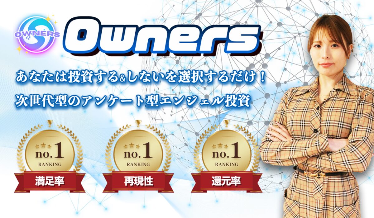 Owners(オーナーズ)丨葉月らなは、<font color="#ff1e00">怪しいビジネスなのか！？</font><b><span class="sc_marker">評判・口コミ・内容など実態を調べてみました。</span></b>