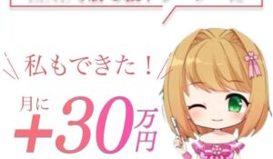 さくらサロン丨春音さくらは、<font color="#ff1e00">怪しいビジネスなのか!?</font><b><span class="sc_marker">評判・口コミ・内容など実態を調べてみました。</span></b>