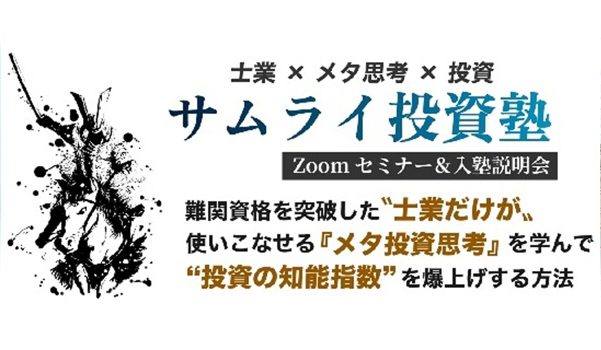 サムライ投資塾丨桐生将人(OneAsia株式会社)は、<font color="#ff1e00">怪しいビジネスなのか！？</font><b><span class="sc_marker">評判・口コミ・内容など実態を調べてみました。</span></b>