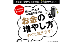 スマビジ(スマビズ)は、<font color="#ff1e00">怪しいビジネスなのか!?</font><b><span class="sc_marker">評判・口コミ・内容など実態を調べてみました。</span></b>