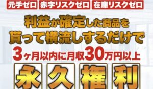 AI物販3.0丨中田浩二は、<font color="#ff1e00">怪しいビジネスなのか!?</font><b><span class="sc_marker">評判・口コミ・内容など実態を調べてみました。</span></b>