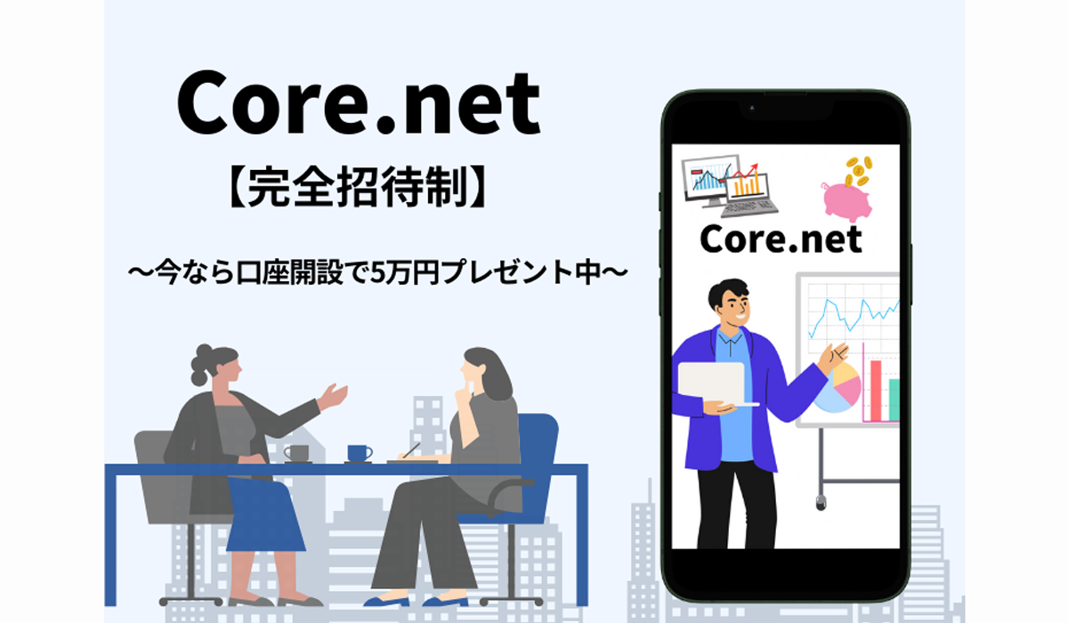 Core net(コアネット)は、<font color="#ff1e00">怪しいビジネスなのか！？</font><b><span class="sc_marker">評判・口コミ・内容など実態を調べてみました。</span></b>