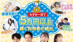 easy app(イージーアプリ)は、<font color="#ff1e00">怪しいビジネスなのか!?</font><b><span class="sc_marker">評判・口コミ・内容など実態を調べてみました。</span></b>