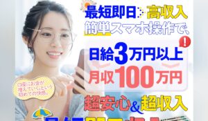 IT(イット)丨株式会社GIVEは、<font color="#ff1e00">怪しいビジネスなのか!?</font><b><span class="sc_marker">評判・口コミ・内容など実態を調べてみました。</span></b>