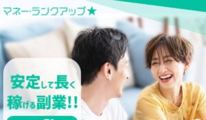 マネーランクアップ(カリーナルーム)は、<font color="#ff1e00">怪しいビジネスなのか!?</font><b><span class="sc_marker">評判・口コミ・内容など実態を調べてみました。</span></b>