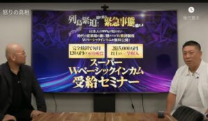 スーパーWベーシックインカム丨加藤将軍は、<font color="#ff1e00">怪しいビジネスなのか!?</font><b><span class="sc_marker">評判・口コミ・内容など実態を調べてみました。</span></b>