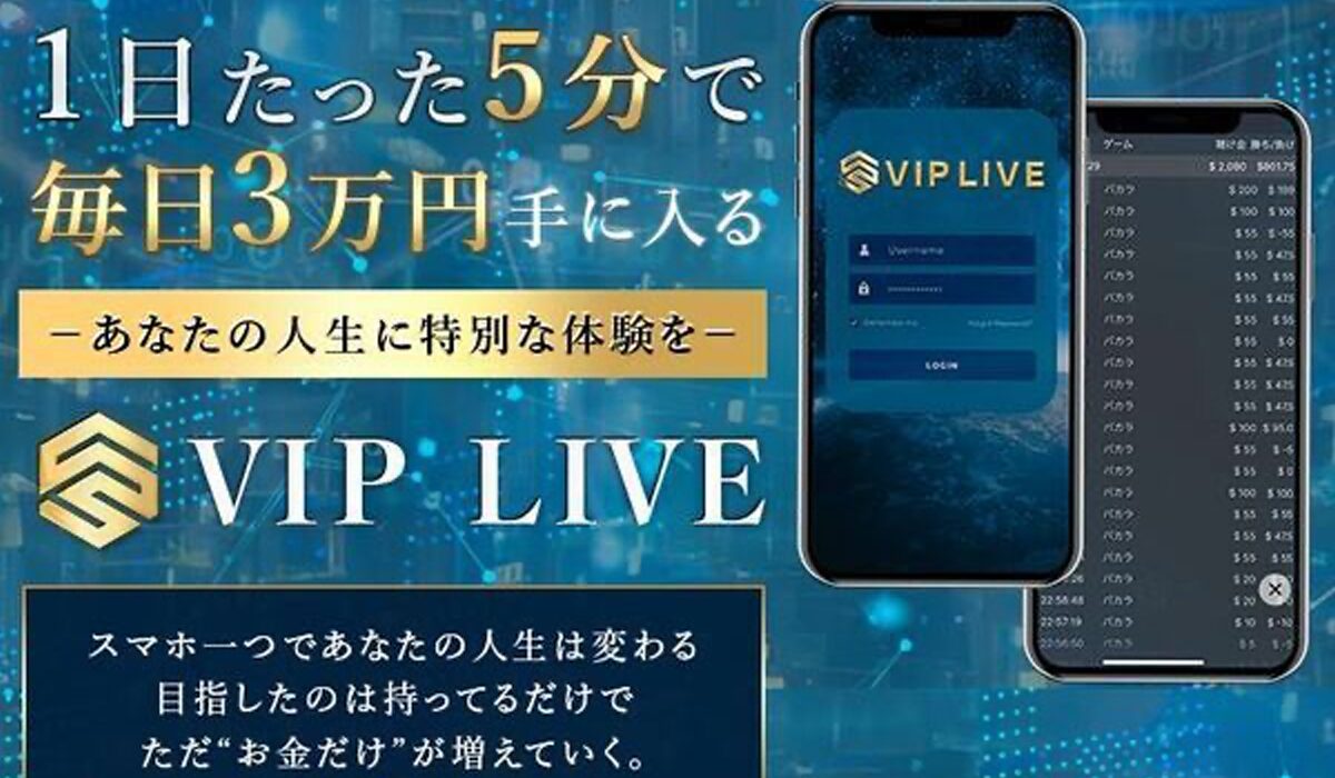 VIP LIVE(ビップライブ)丨紀田奈々未(株式会社ライズ)は、<font color="#ff1e00">怪しいビジネスなのか！？</font><b><span class="sc_marker">評判・口コミ・内容など実態を調べてみました。</span></b>