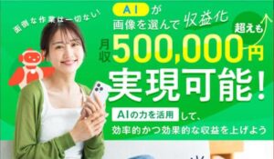 AIマネジメント丨株式会社YOUTは、<font color="#ff1e00">怪しいビジネスなのか!?</font><b><span class="sc_marker">評判・口コミ・内容など実態を調べてみました。</span></b>
