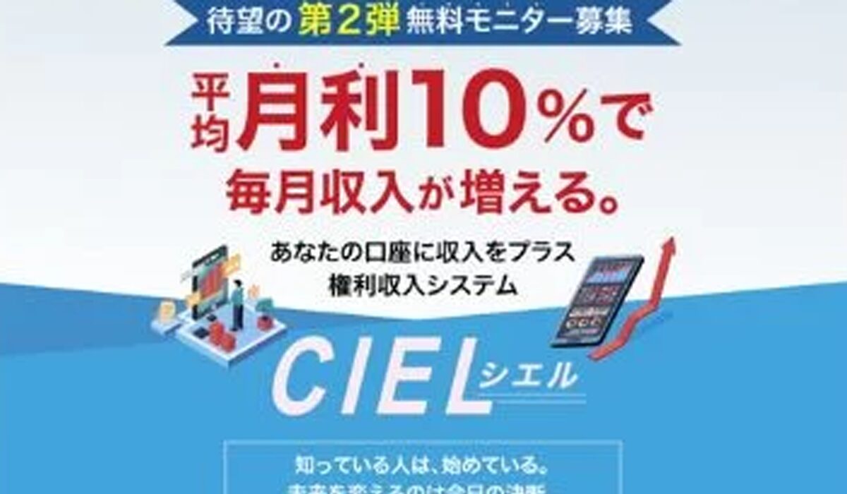 CIEL(シエル)は、<font color="#ff1e00">怪しいビジネスなのか！？</font><b><span class="sc_marker">評判・口コミ・内容など実態を調べてみました。</span></b>