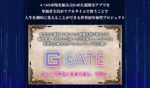 GATE(ゲート)丨望月詩織は、<font color="#ff1e00">怪しいビジネスなのか!?</font><b><span class="sc_marker">評判・口コミ・内容など実態を調べてみました。</span></b>