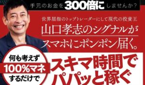 King Billionaire Club(キングビリオネアクラブ)丨山口孝志(クロスリテイリング株式会社)は、<font color="#ff1e00">怪しいビジネスなのか!?</font><b><span class="sc_marker">評判・口コミ・内容など実態を調べてみました。</span></b>