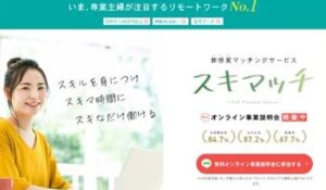 スキマッチ丨株式会社starrrは、<font color="#ff1e00">怪しいビジネスなのか!?</font><b><span class="sc_marker">評判・口コミ・内容など実態を調べてみました。</span></b>