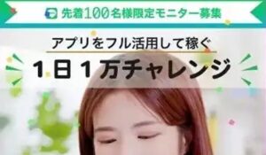 1日1万チャレンジ丨戸井田拓也(ホーム合同会社)は、<font color="#ff1e00">怪しいビジネスなのか!?</font><b><span class="sc_marker">評判・口コミ・内容など実態を調べてみました。</span></b>