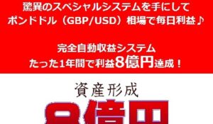 BILLION MASTER(ビリオンマスター)丨渡秀明(株式会社アイプロダクション)は、<font color="#ff1e00">怪しいビジネスなのか!?</font><b><span class="sc_marker">評判・口コミ・内容など実態を調べてみました。</span></b>