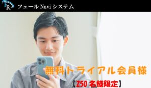 フェールNavi丨秋葉卓也は、<font color="#ff1e00">怪しいビジネスなのか!?</font><b><span class="sc_marker">評判・口コミ・内容など実態を調べてみました。</span></b>