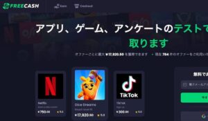FREECASH(フリーキャッシュ)は、<font color="#ff1e00">怪しいビジネスなのか!?</font><b><span class="sc_marker">評判・口コミ・内容など実態を調べてみました。</span></b>