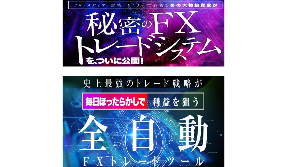 秘密のトレードシステムは、<font color="#ff1e00">怪しいビジネスなのか！？</font><b><span class="sc_marker">評判・口コミ・内容など実態を調べてみました。</span></b>