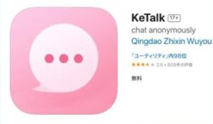 ketalk(キートーク)は、<font color="#ff1e00">怪しいビジネスなのか!?</font><b><span class="sc_marker">評判・口コミ・内容など実態を調べてみました。</span></b>