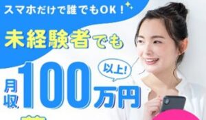 MGB COMPANY(MGBカンパニー)は、<font color="#ff1e00">怪しいビジネスなのか!?</font><b><span class="sc_marker">評判・口コミ・内容など実態を調べてみました。</span></b>
