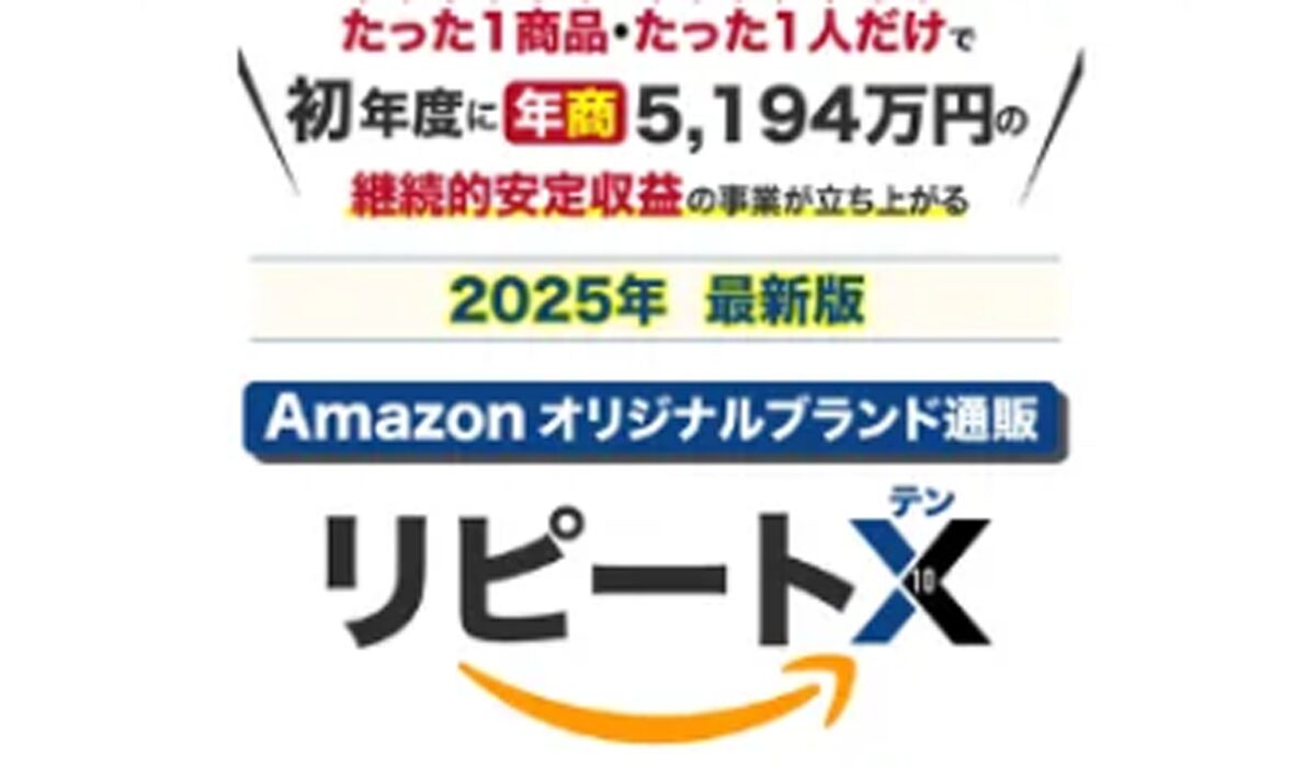 リピートX(リピートテン)丨株式会社ステディコーポレーションは、<font color="#ff1e00">怪しいビジネスなのか！？</font><b><span class="sc_marker">評判・口コミ・内容など実態を調べてみました。</span></b>