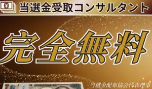 当選金受取コンサル丨榊原綾子は、<font color="#ff1e00">怪しいビジネスなのか!?</font><b><span class="sc_marker">評判・口コミ・内容など実態を調べてみました。</span></b>