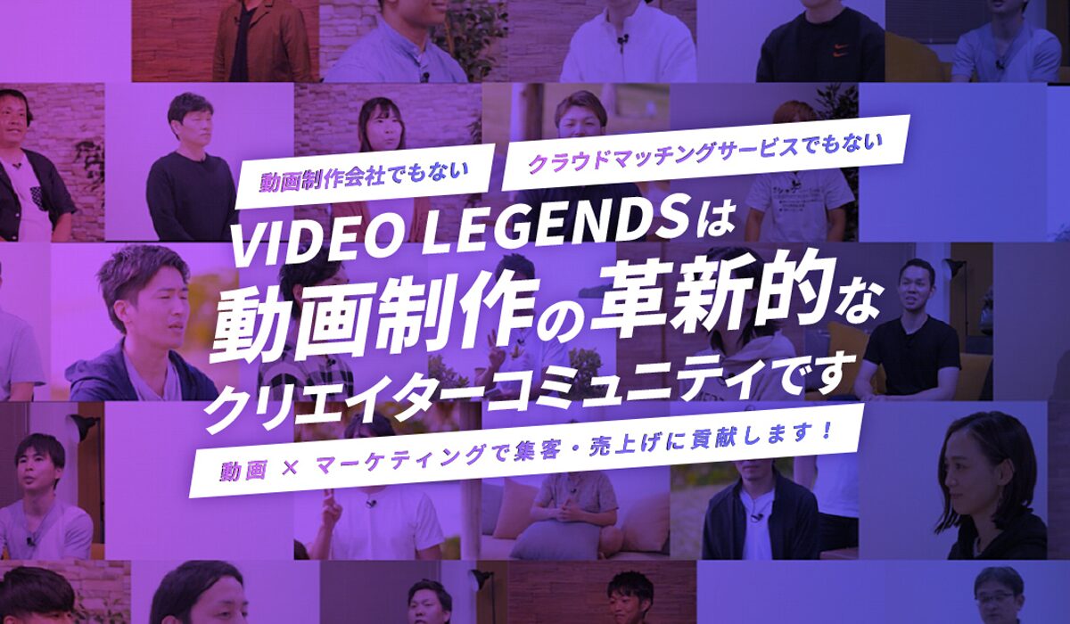 VIDEO LEGENDS(ビデオレジェンズ)丨平尾俊紀(株式会社VisLive)は、<font color="#ff1e00">怪しいビジネスなのか！？</font><b><span class="sc_marker">評判・口コミ・内容など実態を調べてみました。</span></b>