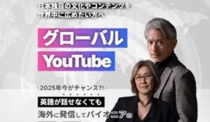 グローバルYouTube丨株式会社スタラボは、<font color="#ff1e00">怪しいビジネスなのか!?</font><b><span class="sc_marker">評判・口コミ・内容など実態を調べてみました。</span></b>