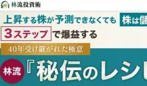 秘伝のレシピ投資術(林流投資術)丨林知之(Raxis株式会社)は、<font color="#ff1e00">怪しいビジネスなのか!?</font><b><span class="sc_marker">評判・口コミ・内容など実態を調べてみました。</span></b>