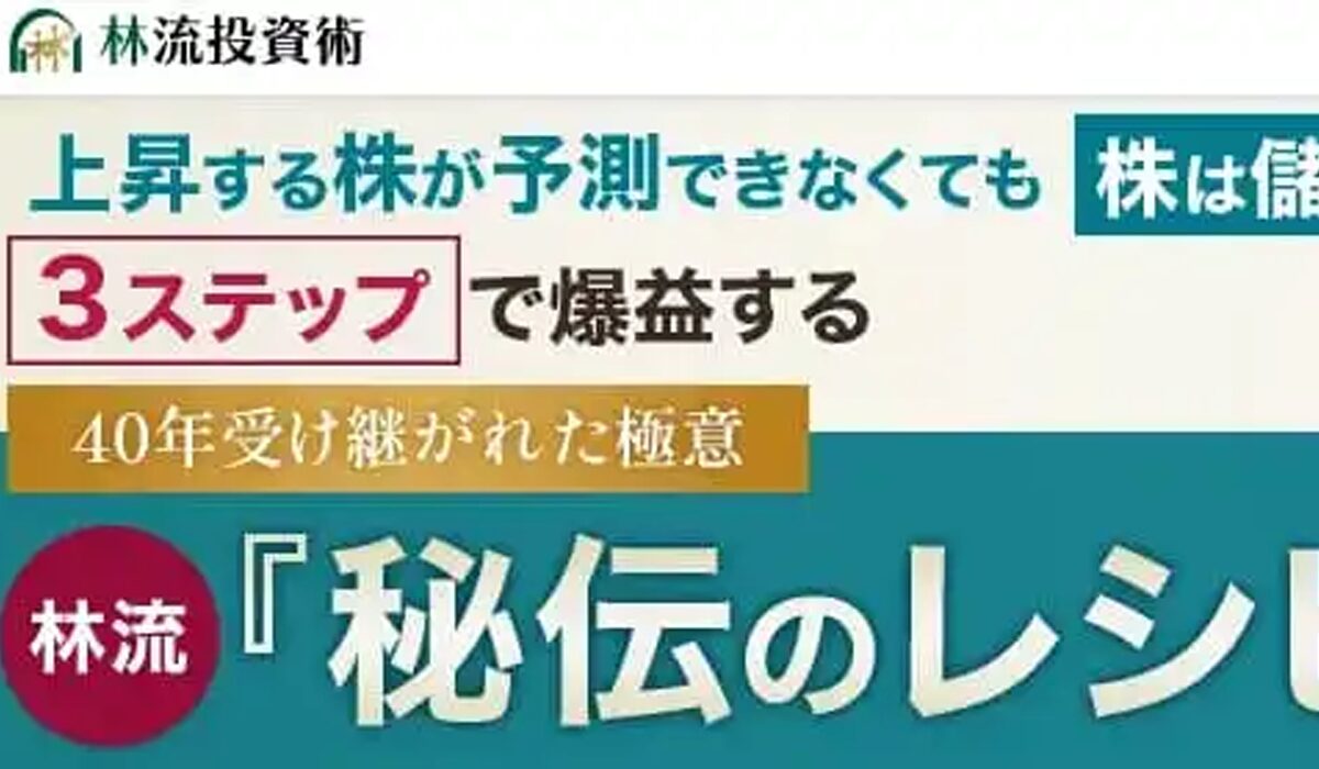 秘伝のレシピ投資術(林流投資術)丨林知之(Raxis株式会社)は、<font color="#ff1e00">怪しいビジネスなのか！？</font><b><span class="sc_marker">評判・口コミ・内容など実態を調べてみました。</span></b>