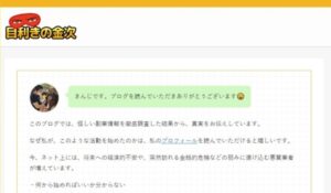 目利きの金次は、<font color="#ff1e00">怪しいビジネスなのか!?</font><b><span class="sc_marker">評判・口コミ・内容など実態を調べてみました。</span></b>