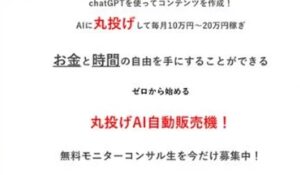 丸投げAI自動販売機(Xフランチャイズ)丨株式会社XKMは、<font color="#ff1e00">怪しいビジネスなのか!?</font><b><span class="sc_marker">評判・口コミ・内容など実態を調べてみました。</span></b>