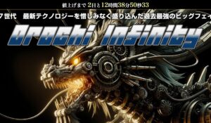 Orochi Infinity(オロチインフィニティ)は、<font color="#ff1e00">怪しいビジネスなのか!?</font><b><span class="sc_marker">評判・口コミ・内容など実態を調べてみました。</span></b>