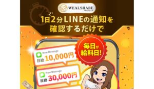 Weak Share(ウェルシェア)丨武田真治は、<font color="#ff1e00">怪しいビジネスなのか!?</font><b><span class="sc_marker">評判・口コミ・内容など実態を調べてみました。</span></b>