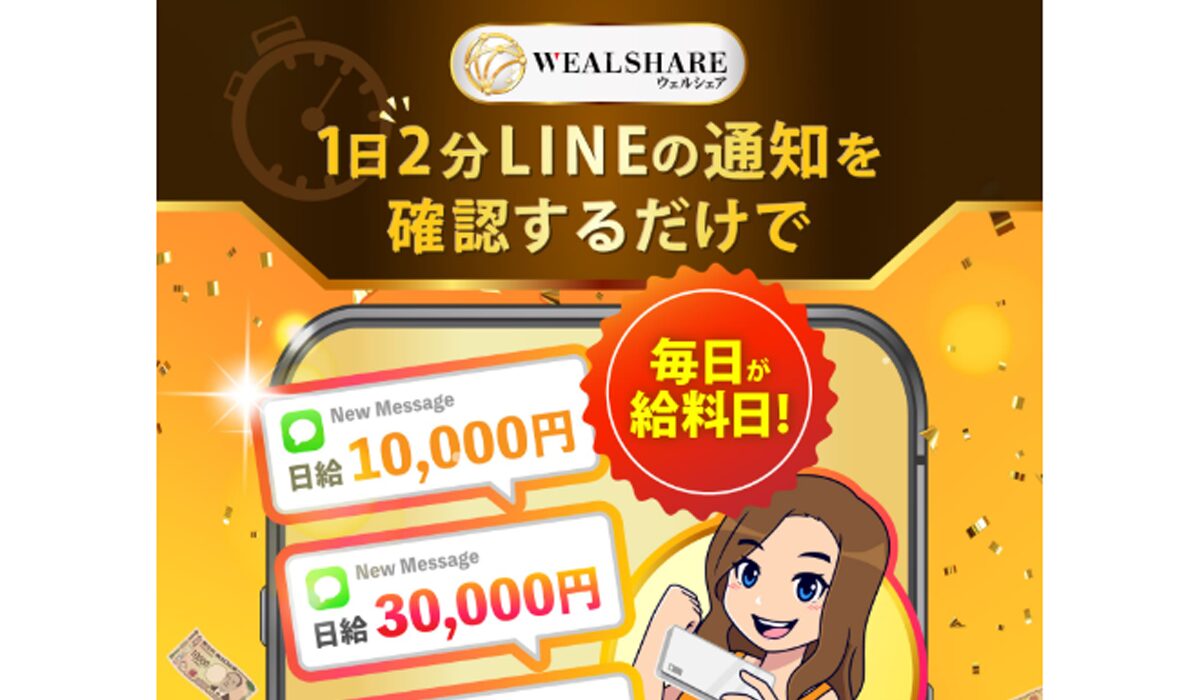 Weak Share(ウェルシェア)丨武田真治は、<font color="#ff1e00">怪しいビジネスなのか！？</font><b><span class="sc_marker">評判・口コミ・内容など実態を調べてみました。</span></b>