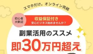 DEAR(ディア)は、<font color="#ff1e00">怪しいビジネスなのか!?</font><b><span class="sc_marker">評判・口コミ・内容など実態を調べてみました。</span></b>