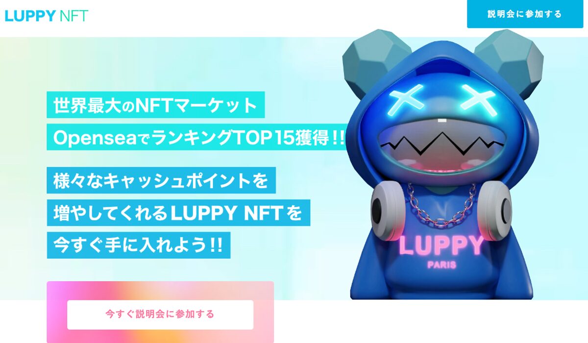 LUPPY NFT(ルッピーNFT)丨株式会社KREEDは、<font color="#ff1e00">怪しいビジネスなのか！？</font><b><span class="sc_marker">評判・口コミ・内容など実態を調べてみました。</span></b>