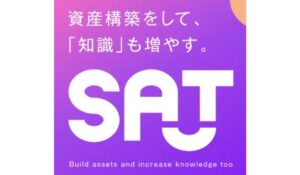 SAT(サット)は、<font color="#ff1e00">怪しいビジネスなのか!?</font><b><span class="sc_marker">評判・口コミ・内容など実態を調べてみました。</span></b>