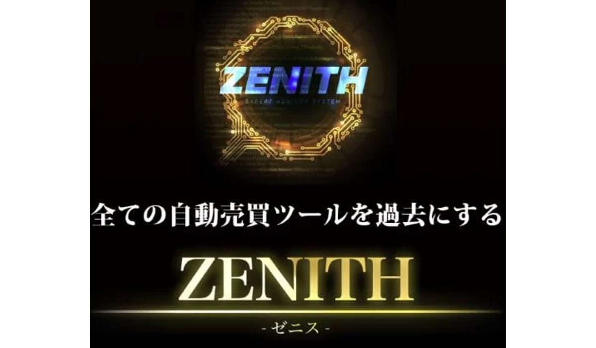 ZENITH(ゼニス)丨Expert Adviser Labは、<font color="#ff1e00">怪しいビジネスなのか！？</font><b><span class="sc_marker">評判・口コミ・内容など実態を調べてみました。</span></b>