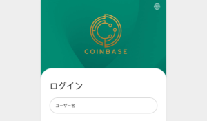 COINBASE(コインベース)は、<font color="#ff1e00">怪しいビジネスなのか!?</font><b><span class="sc_marker">評判・口コミ・内容など実態を調べてみました。</span></b>