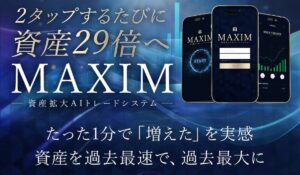 MAXIM(マクシム)丨近藤智弘は、<font color="#ff1e00">怪しいビジネスなのか!?</font><b><span class="sc_marker">評判・口コミ・内容など実態を調べてみました。</span></b>